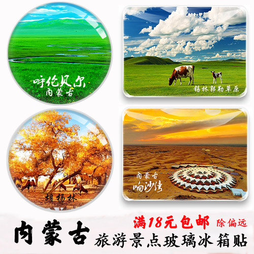 坝上海拉尔呼和浩特旅游纪念品