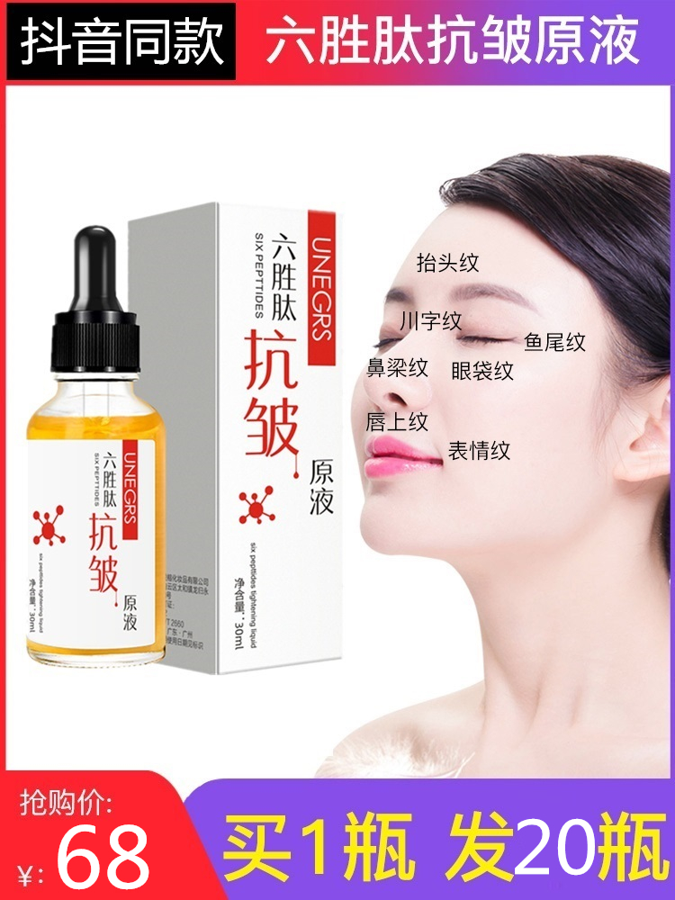 Janice Six peptides Anti wrinkle Stock solution Essence compact Desalination Fine lines Official quality goods Moisture Replenish water hyaluronic acidin the Skin Care/Body/Essential oils , Facial Serum  category - from Buy2taobao.com to provide professional Taobao agent buy service