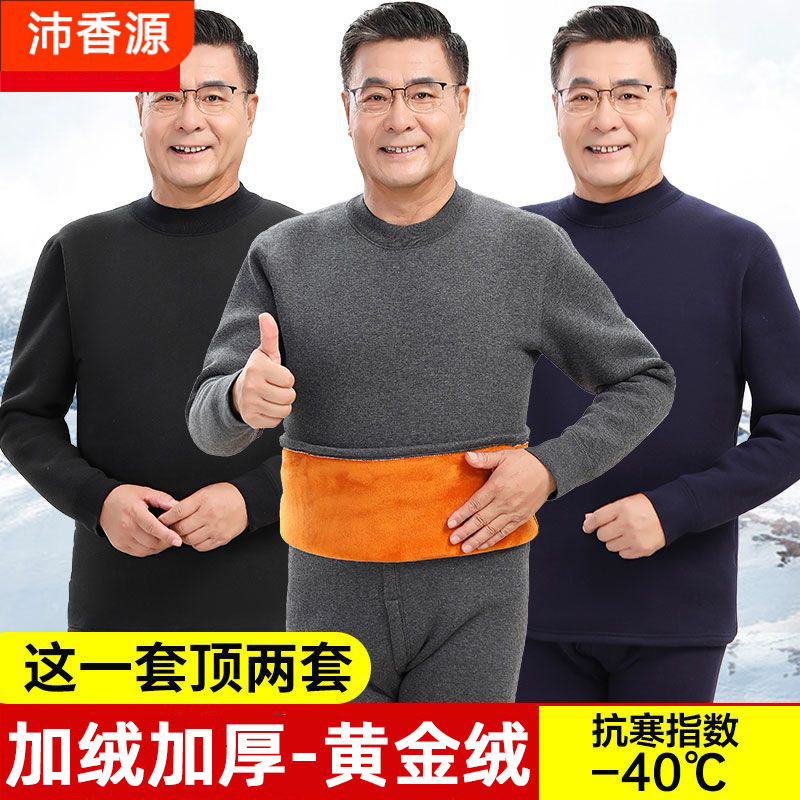 中老年秋衣秋裤保暖内衣套装绒保暖加厚爸爸套装冬装御寒加绒