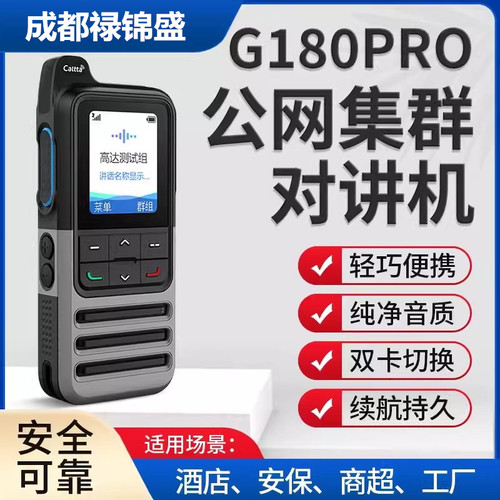 中兴高达G180Pro公网对讲机迷你
