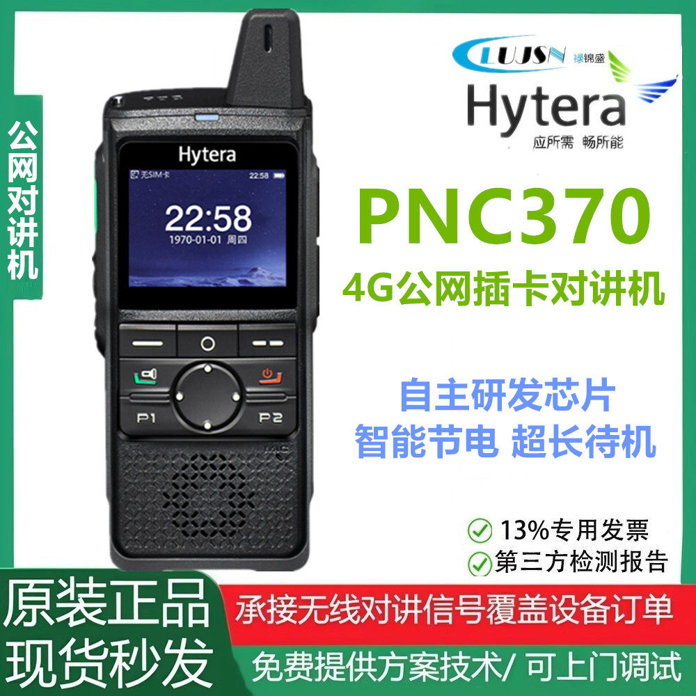 包邮海能达PNC370全国公网小型对讲机包年费插卡4G不限距大功率