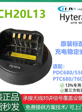 海能达PDC680对讲机原装正品充电器CH10L29充电座 CH20L13适配器
