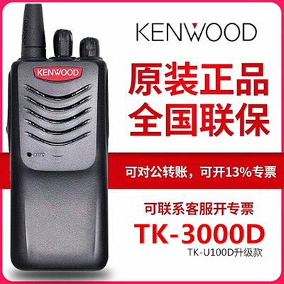 建伍原装TK-3000D数字DMR对讲机