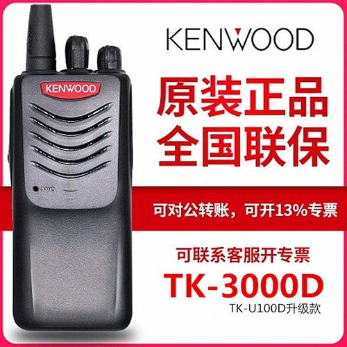 建伍原装TK-3000D数字DMR对讲机