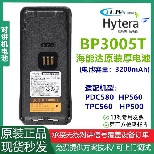 海能达BP3005T对讲机电池原装