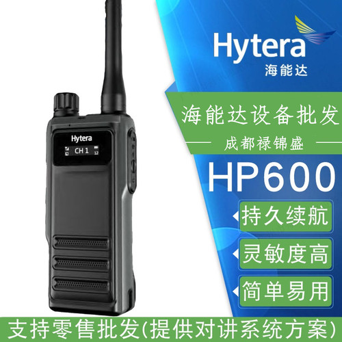 Hytera海能达DMR/PDT对讲机HP600