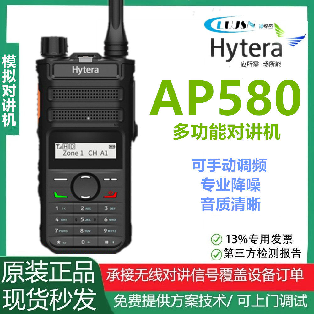 Hytera海能达原装新品对讲机AP580酒店餐饮民用长待机户外手台