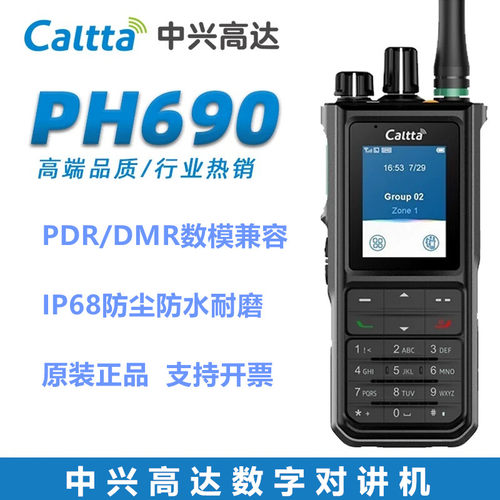 中兴PH690IP68防水对讲机