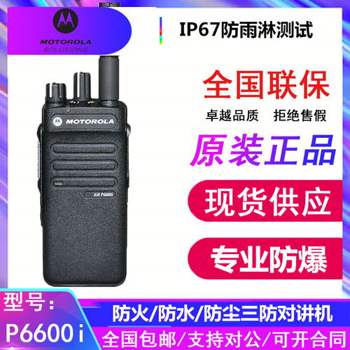 数字手台远距离车载防爆对讲机