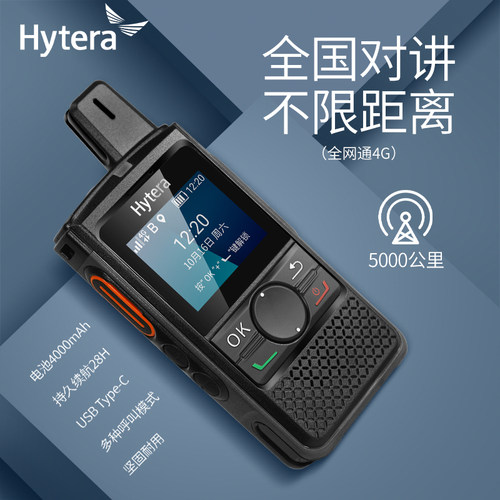 海能达PNC360公网对讲机不限对讲