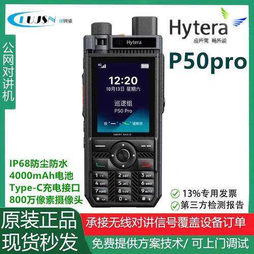 海能达P50Pro公网对讲机全国