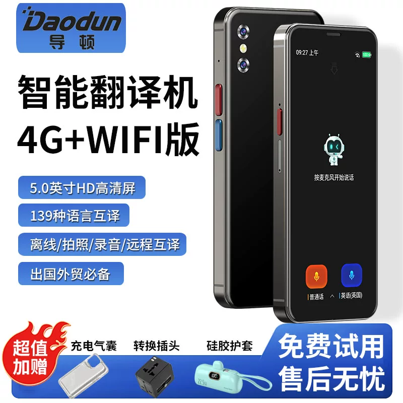 2024 новая переводческая машина синхронный переводчик 4G умный голос офлайн-перевод инструмент с вами путешествовать за границу и фотографировать многоязычный переводчик запись онлайн-курс обучение портативный