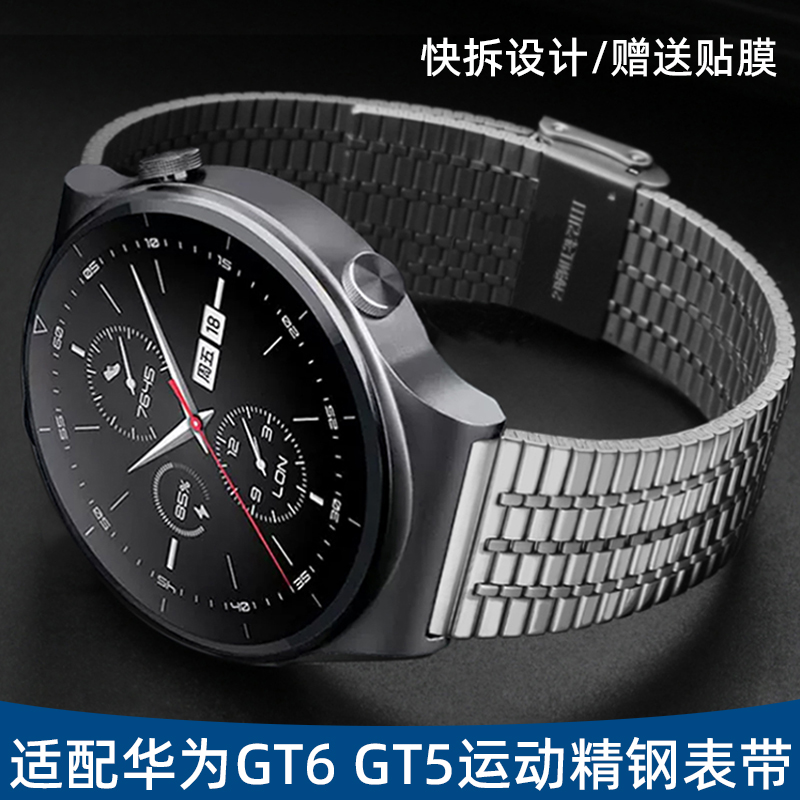 圣琴华为GT6精钢手表带