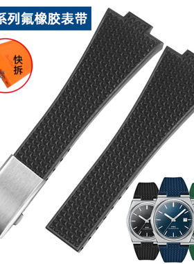 适配天梭PRX超级玩家T137氟橡胶手表带1853快拆男款表链12mm凸口