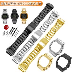 适配G-SHOCK卡西欧小方块DW5600/5610 GM-5600金属精钢表壳手表带