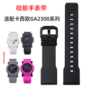 适配G SHOCK卡西欧黑武士5725GA 2300系列柔软防水硅胶手表链24mm