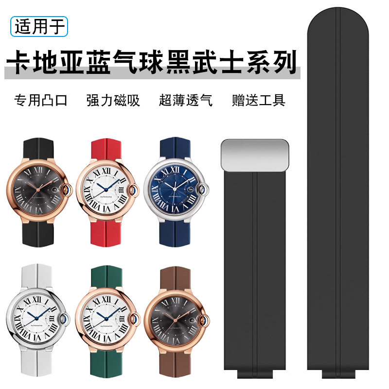 圣琴卡地亚蓝气球硅胶手表带