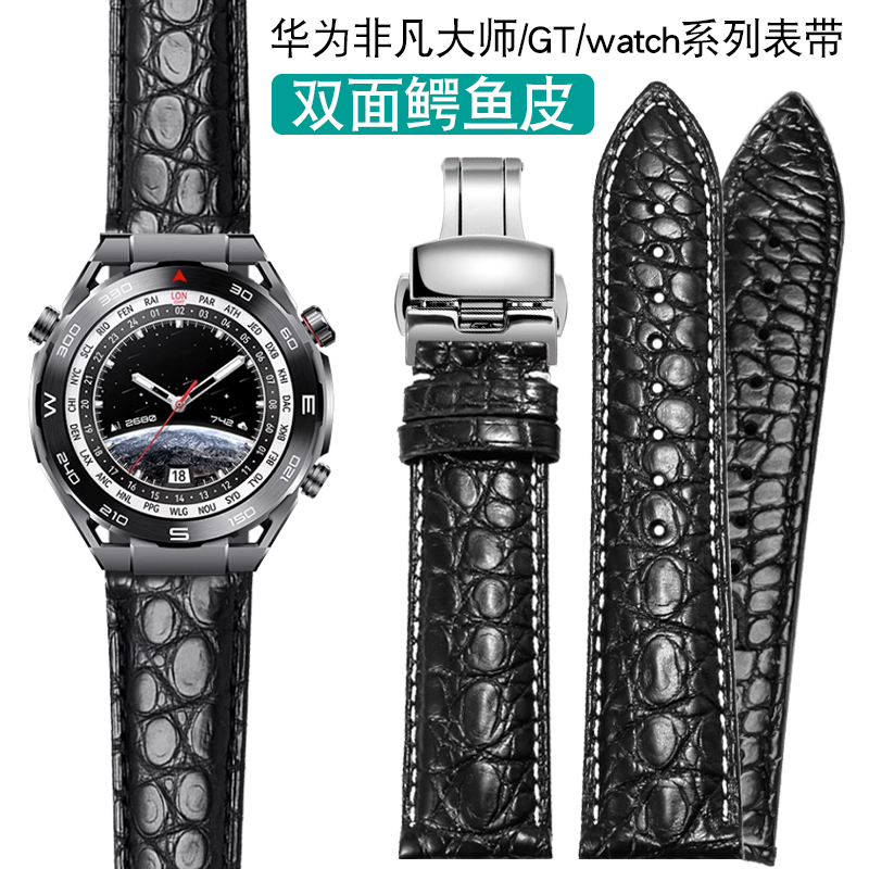 圣琴华为非凡大师GT鳄鱼皮手表带
