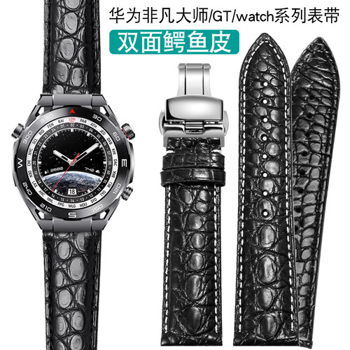 圣琴华为非凡大师GT鳄鱼皮手表带