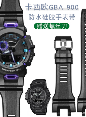 圣琴适配G-SHOCK卡西欧GBA-900系列黑紫牛仔蓝防水硅胶橡胶手表带