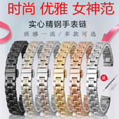 适配阿玛尼满天星女小尺寸精钢手表带DW浪琴ck芙丽米网带6 10mm