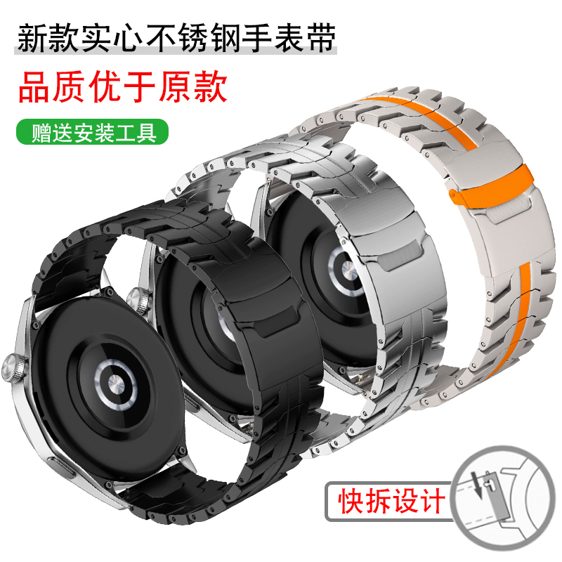 圣琴通用款实心不锈钢精钢表带