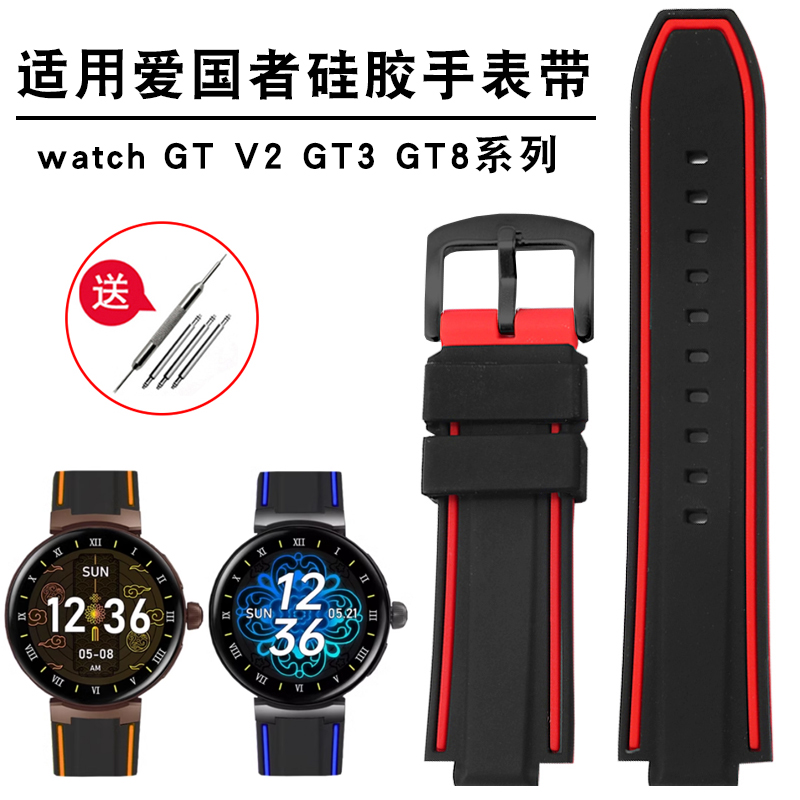 适配Aigo爱国者watch GT v2 GT8 GT3智能表防水改装硅