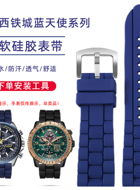 适配西铁城蓝天使AT8020/JY8035/8037空中之鹰蓝色硅胶手表带23mm