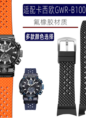 适配casio卡西欧GWR-B1000-运动G-SHOCK空霸5588改装氟橡胶手表链