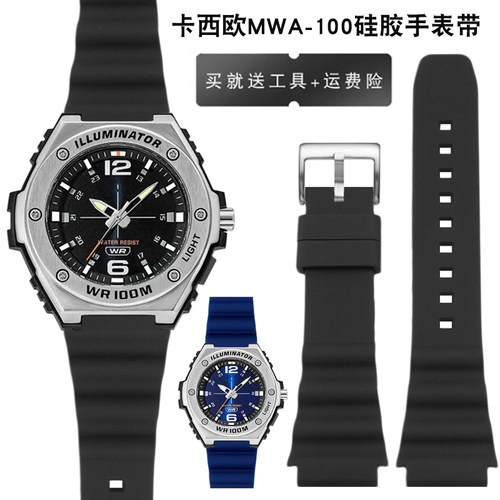 圣琴卡西欧MWA-100硅胶表带