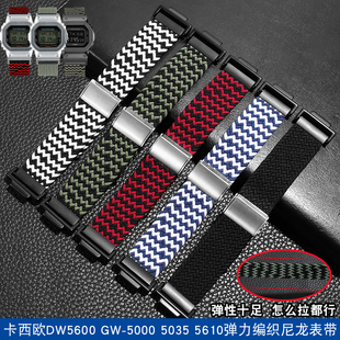 5035GW 5000 M5610弹力编织尼龙表带 适配卡西欧小方块DW5600