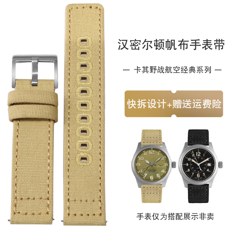 汉密尔顿防水柔软尼龙帆布手表带