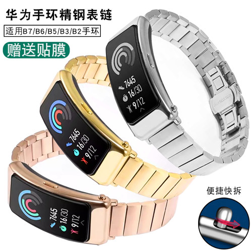 圣琴华为手环B7B6米兰精钢手表带