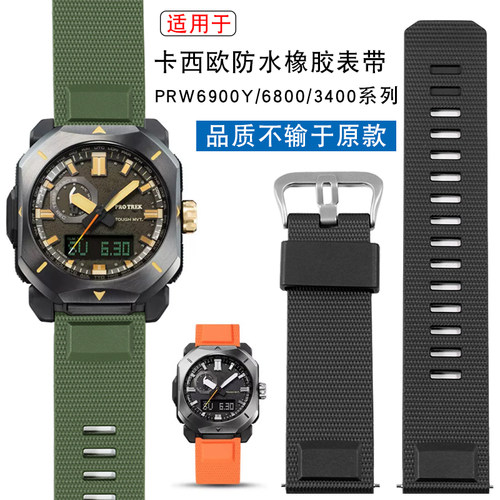 圣琴卡西欧PRW系列橡胶手表带