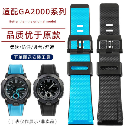 圣琴卡西欧GA2000硅胶手表带