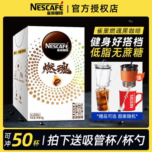 【2倍咖啡因*】雀巢燃魂黑咖啡