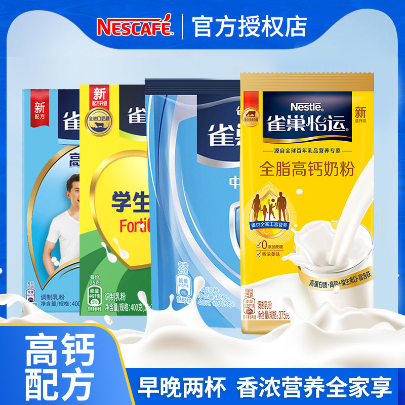 正品雀巢怡运全脂高钙奶粉全家营养成人学生怡养中老年官方旗舰店
