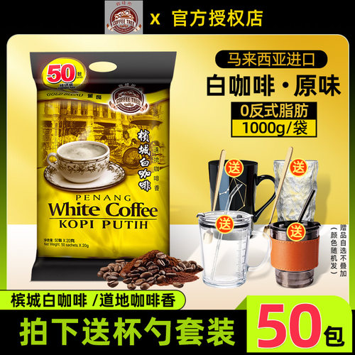 【1000g大包装】咖啡树白咖啡