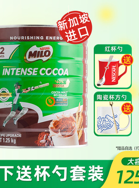 【大罐装】雀巢新加坡进口美禄MILO热巧克力可可粉麦芽早餐1.25kg