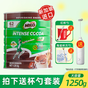 雀巢新加坡进口美禄MILO热巧克力可可粉麦芽早餐1.25kg 大罐装
