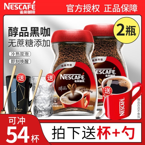 雀巢醇品速溶黑咖啡50g*2瓶