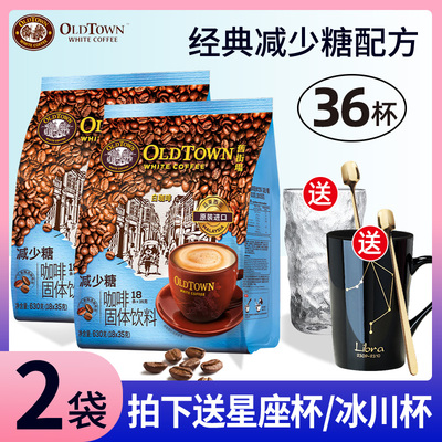 马来西亚原装进口Oldtown旧街场减少糖速溶白咖啡粉三合一*2袋装