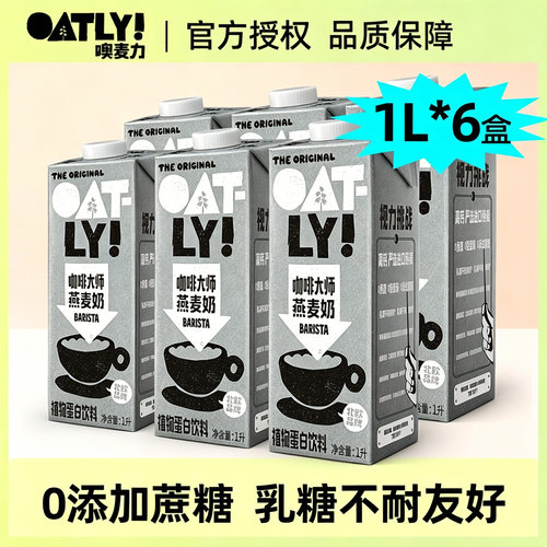 oatly咖啡大师燕麦奶1L*6瓶