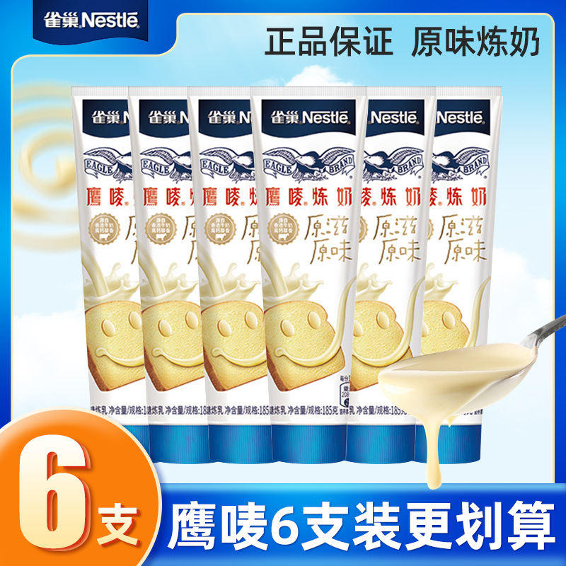雀巢炼奶鹰唛炼乳185g*6支