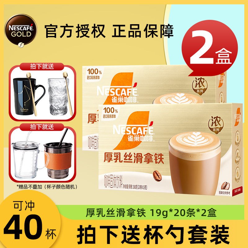 临期雀巢官方正品咖啡浓系列金牌馆藏速溶咖啡丝滑拿铁20条装*2盒
