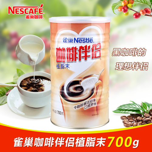 官方授权nestle雀巢伴侣奶精植脂