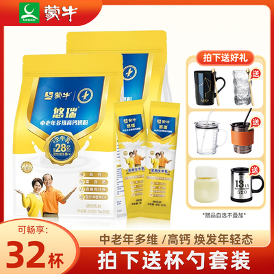 蒙牛悠瑞金装多维中老年人高钙奶粉老人专用正品官方高蛋白旗舰店
