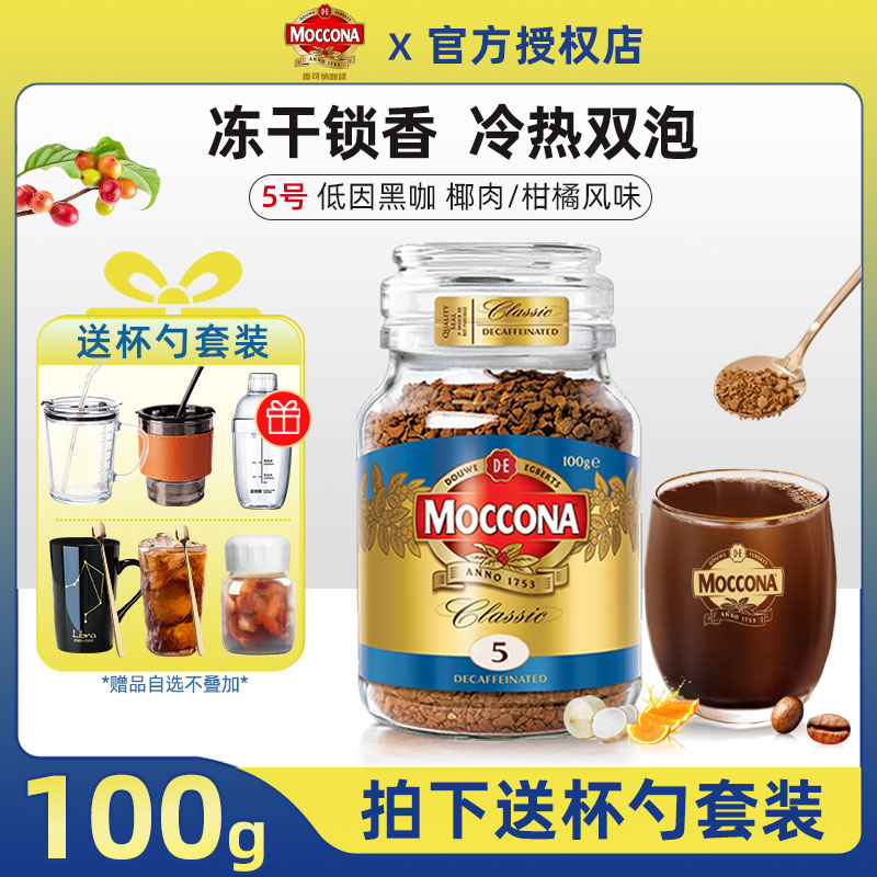 【低因】摩可纳5号冻干咖啡100g