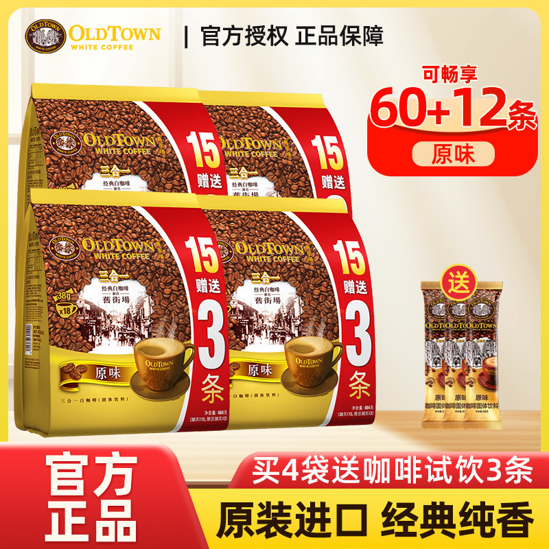 马来西亚原装进口旧街场速溶白咖啡粉原味榛果味浓醇二合一咸焦糖