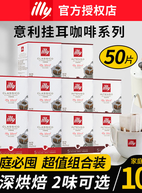 意利illy挂耳式黑咖啡意式手冲滤挂美式挂杯精品组合装香浓礼盒装